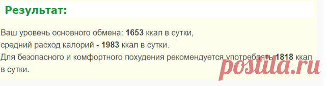 Калькулятор расхода калорий | На диетах