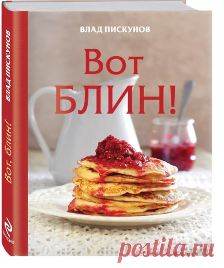 Вот, блин!. Кулинарные статьи и лайфхаки