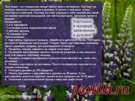 Рецепты - Картошка в мундире, запеченная в духовке