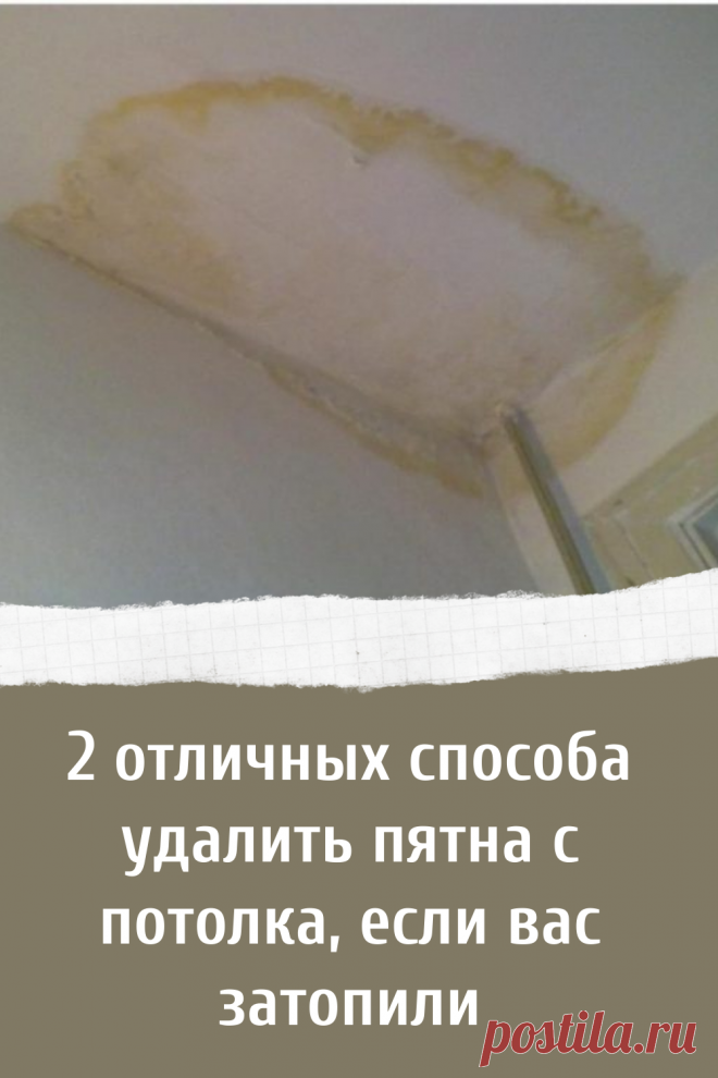 Отличные способы как вывести желтые пятна из потолка