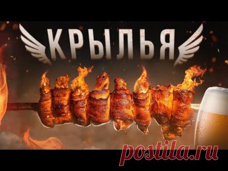 КРЫЛЬЯ НА ШАМПУРАХ | ЖИРНЫЙ ЖИР! Юля, привет! :)
