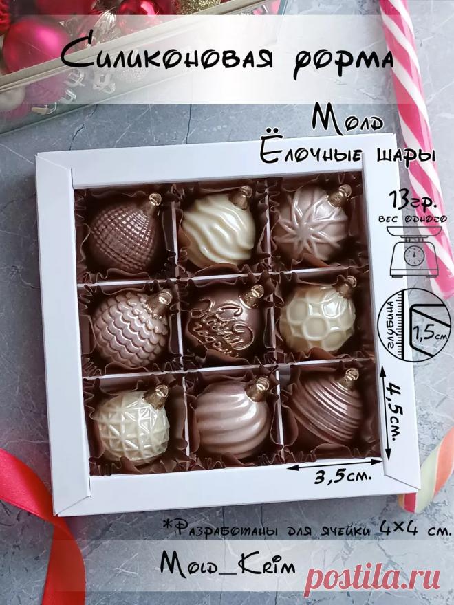 Молд Елочные игрушки 2025 Молд для шоколада Крым 184979594 купить за 564 ₽ в интернет‑магазине Wildberries