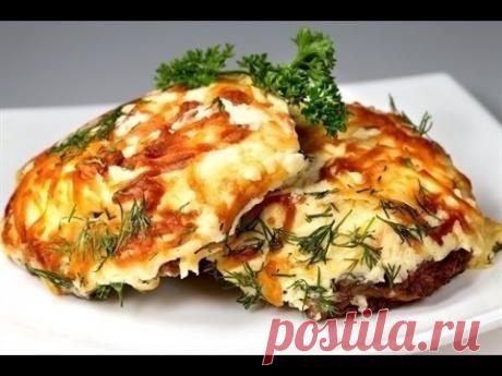 Мясо по-французски.