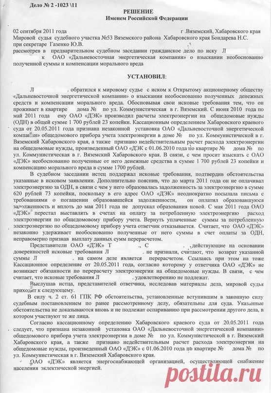 Форум для общения по интересам "Регион-ДВ" - Просмотр темы - Судебный порядок обжалования по начислениям за ОДН