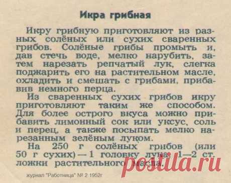 Икра грибная