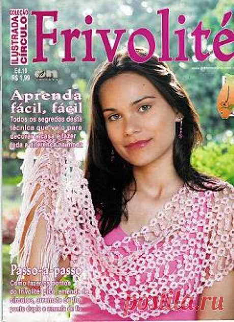 ФРИВОЛИТЕ - ЖУРНАЛ