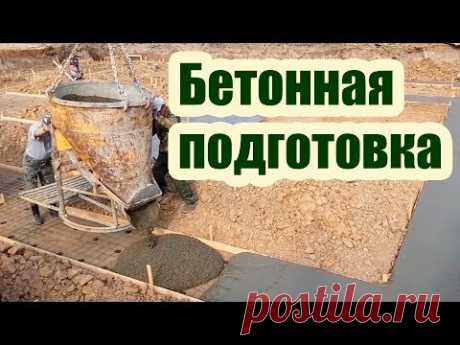 БЕТОННАЯ ПОДГОТОВКА ПОД ФУНДАМЕНТ ИЗ ФБС БЛОКОВ