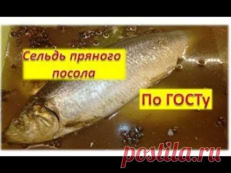 ПРЯНАЯ СЕЛЁДКА как по Госту  в СССР