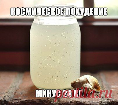 Имбирь для похудения - Идеи для дома