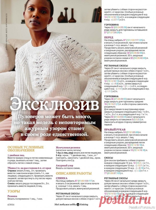 Обзор журнала Knitting 2024 | Копилка узоров (Вязание спицами) | Дзен