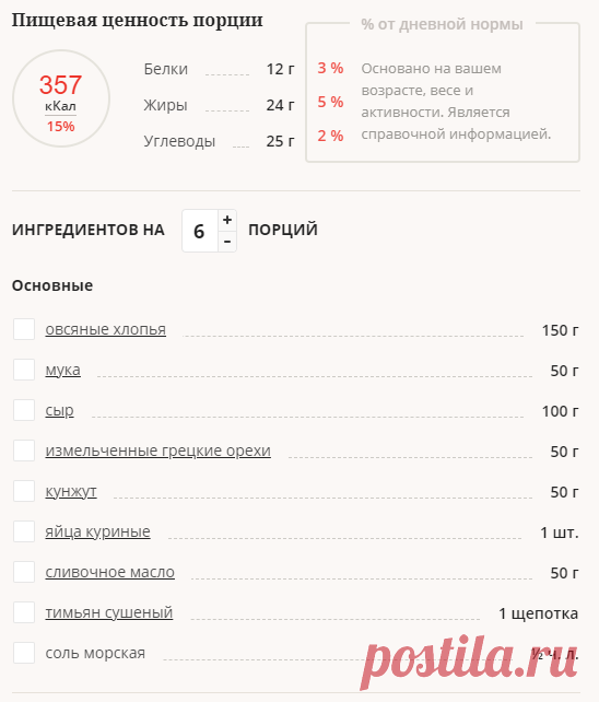 Соленое овсяное печенье с кунжутом , пошаговый рецепт на 2146 ккал, фото, ингредиенты - Юлия Высоцкая