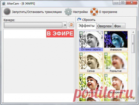 Скачать AlterCam эффекты веб камеры бесплатно » Бесплатные программы