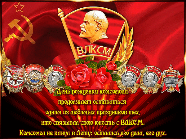 Были комсомольцами когда-то
Юные девчата и ребята.
Верили в хорошее, трудились.
И учиться вовсе не ленились.