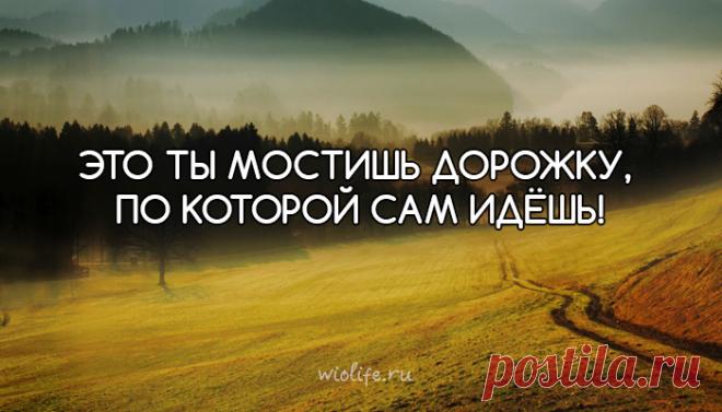 Стихотворение: «Не планируй неудачу»
Наш материальный мир очень тесно связан с духовным, в котором существуют свои законы. Наши мысли создают ту жизнь, в которой мы живем. И чем тяжелее мысли, тем сложнее судьба. Это красивое стихотворение покажет нам насколько важно уметь с легкостью относиться к многим ситуациям и всегда думать о хорошем. Не планируй неудачу — жизнь помчится кувырком! […]
Читай дальше на сайте. Жми подробнее ➡