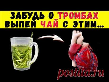 БЕЗ ЛЕКАРСТВ укрепляем сердце, просто нужно ЗАВАРИТЬ обычную...