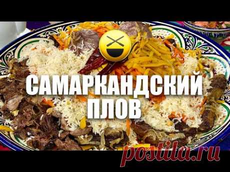 Самаркандский плов без казана - идеально, очень просто! Электроплита, духовка, кастрюля и Сталик НТВ