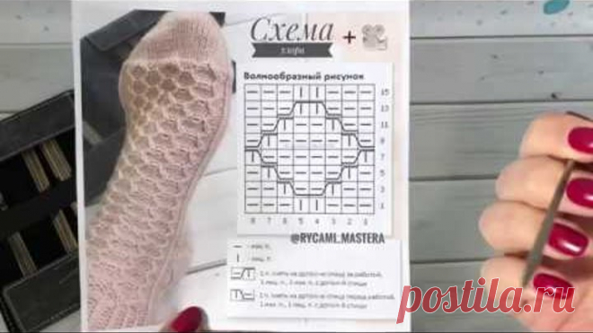 Узор спицами. Видео узор. Схема. Вяжем вместе. Узор к носочкам.