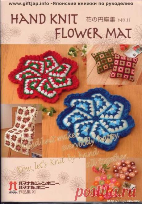 Книга со схемами для вязания шикарных ковриков