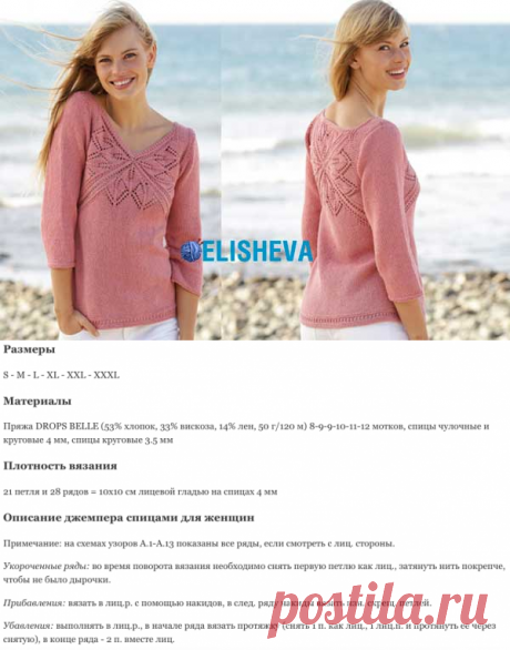 Джемпер с узорами на груди и спине от Drops Design вязаный спицами | Блог elisheva.ru
