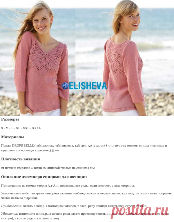 Джемпер с узорами на груди и спине от Drops Design вязаный спицами | Блог elisheva.ru