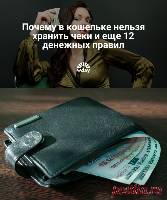 Что нельзя хранить в кошельке - Woman's Day