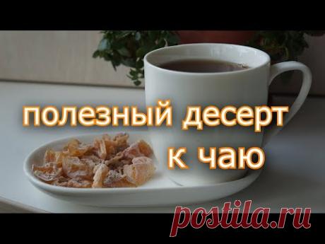 Цукаты из яблок. Очень простой рецепт!