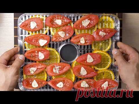 Как приготовить вяленые помидоры еще вкуснее