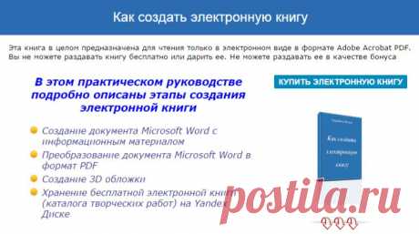 Как создать электронную книгу | О вязании