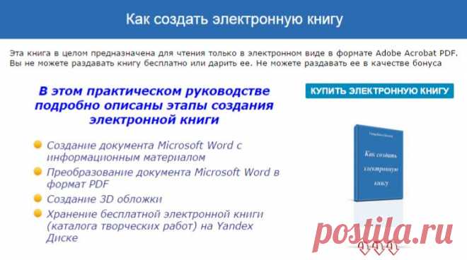 Как создать электронную книгу | О вязании