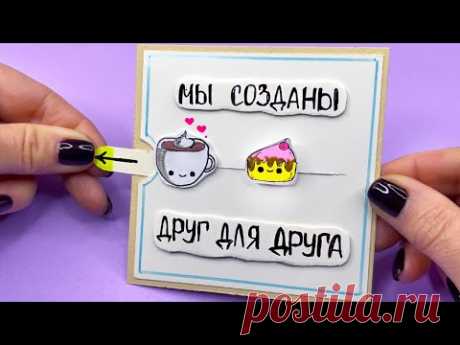 DIY Прикольная ОТКРЫТКА БЕЗ ПОВОДА! Милая открытка своими руками