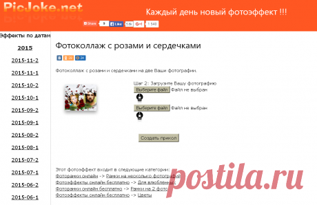 Фотоколлаж с розами и сердечками онлайн бесплатно 557