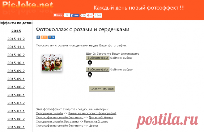 Фотоколлаж с розами и сердечками онлайн бесплатно 557