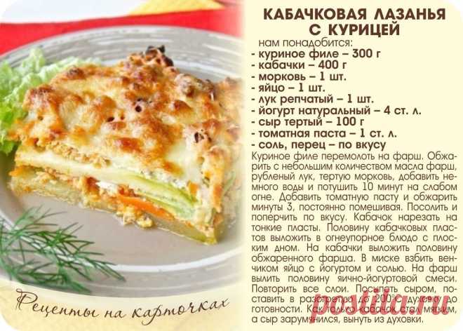 Кабачковая лазанья с курицей