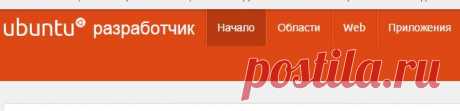 Начните | Ubuntu разработчик портал