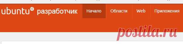 Начните | Ubuntu разработчик портал