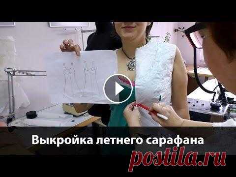 Выкройка летнего сарафана. Как сшить платье своими руками? Моделирование от базовой основы. Часть 1. Выкройка летнего сарафана. Как сшить платье своими руками? Моделирование от базовой основы Часть 1 Делаем выкройку летнего платья сарафана на базе мое...