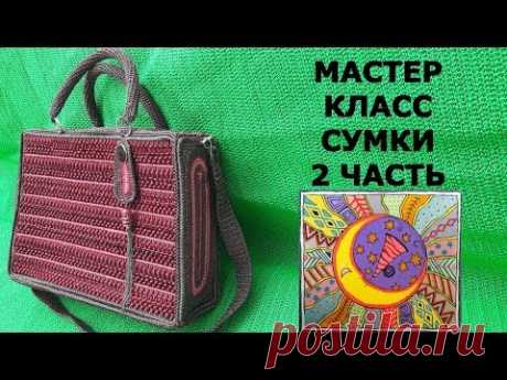 Вышитая сумка на пластиковой канве | ЧАСТЬ 2 | Сумка ЛЕДИ МЕРИ
