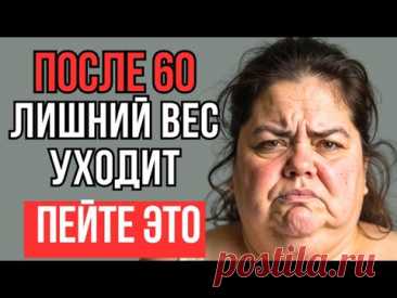 Женщинам за 60 к просмотру ОБЯЗАТЕЛЬНО!