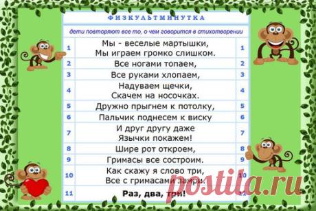 КАРТОТЕКА ФИЗКУЛЬМИНУТОК