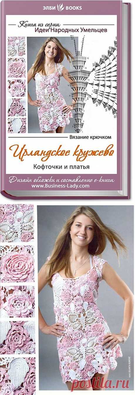 ИРЛАНДСКОЕ КРУЖЕВО.