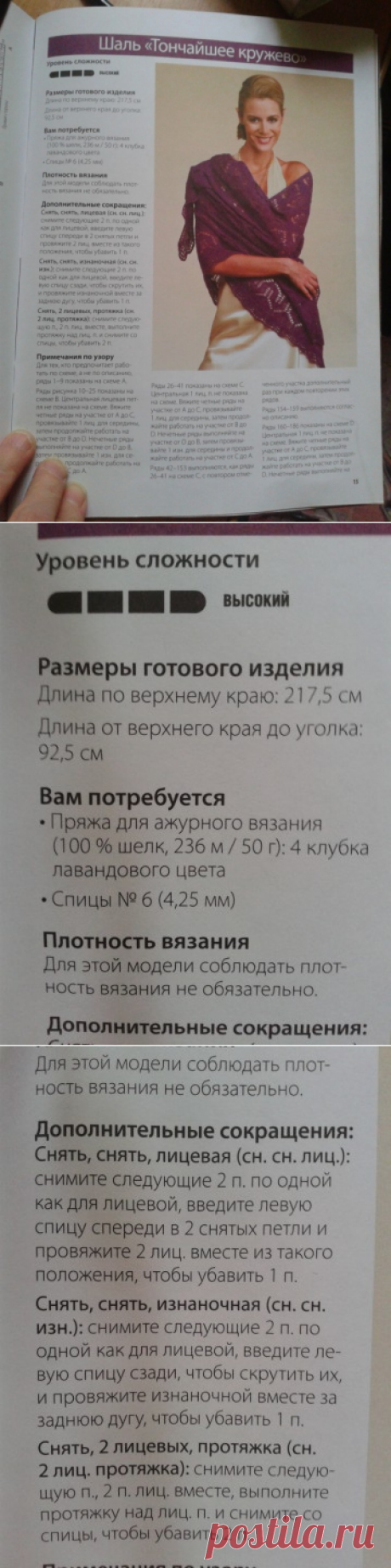 Шаль *Тончайшее кружево*. Схема и описание по просьбе
