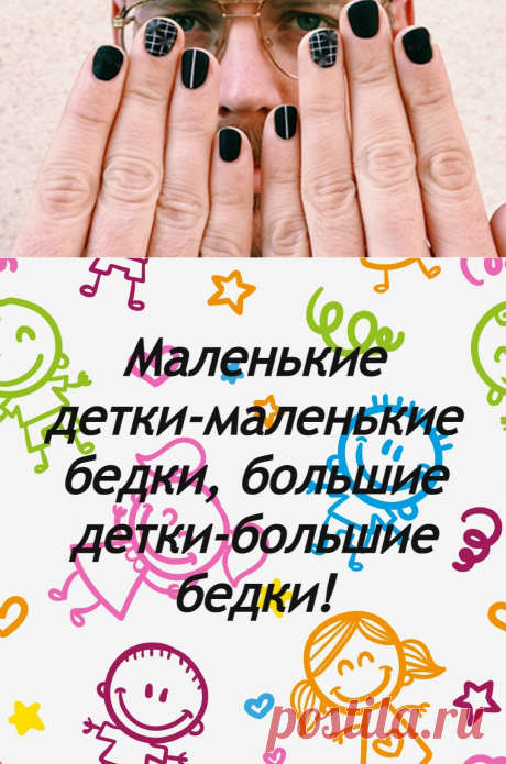 Сын пришёл домой с накрашенными ногтями. Что подумают учителя в школе, одноклассники? Я побоялась, что его станут обзывать и стала уговаривать. Но не тут  то было, тогда я поступила по другому.