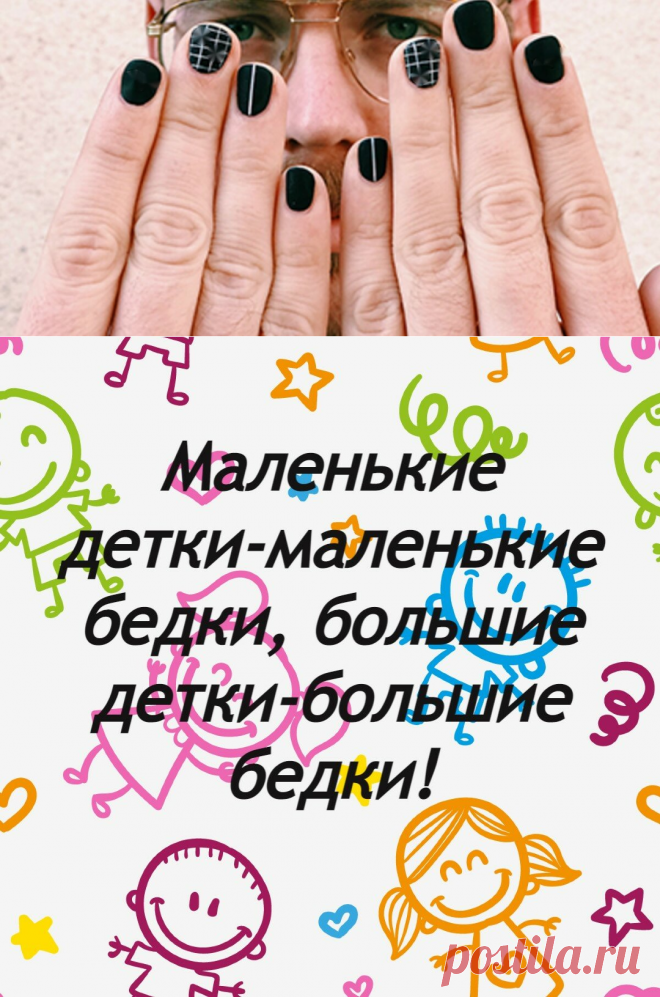 Сын пришёл домой с накрашенными ногтями. Что подумают учителя в школе, одноклассники? Я побоялась, что его станут обзывать и стала уговаривать. Но не тут  то было, тогда я поступила по другому.