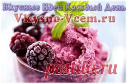 Ежевичное домашнее мороженное/ Летом холод в радость! Особенно если это вкусное домашнее мороженое! Рецепт лакомства радует только натуральными продуктами: ежевикой, йогуртом, медом и лимонным соком. Ягоды окрашивают десерт в романтичный фиолетово-сиреневый цвет. Нежное молочное блюдо не только освежает, но и дарит много витаминов.