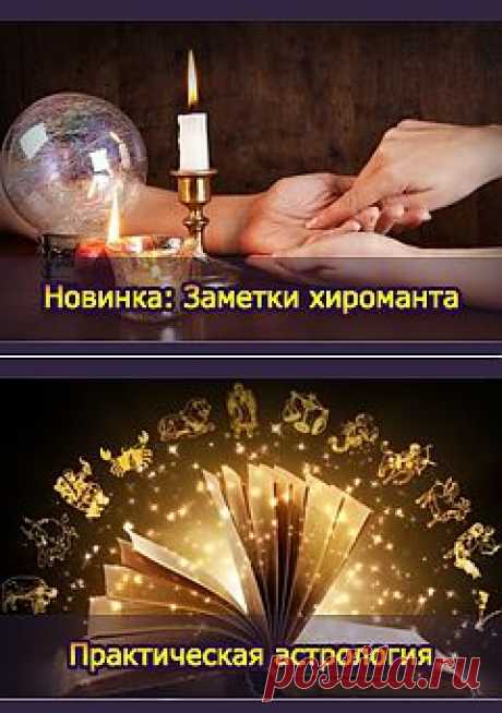 Астрология. Эзотерика. Нумерология. Хиромантия. Гороскоп совместимости. Чакра, аура. ASTRODATA.LV
