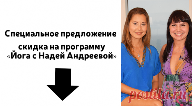 «Йога с Надей Андреевой»