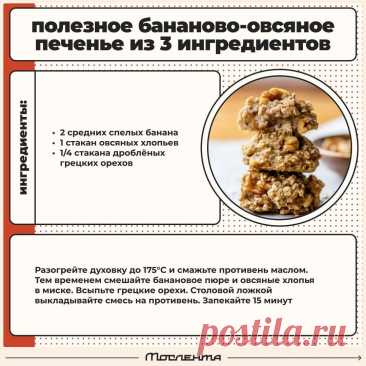 Полезное бананово-овсяное печенье из 3 ингредиентов