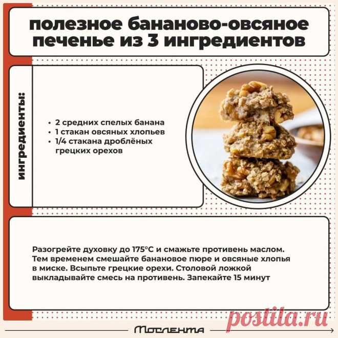 Полезное бананово-овсяное печенье из 3 ингредиентов