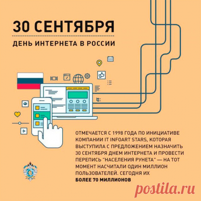 Поздравляю с Днём интернета в России.
