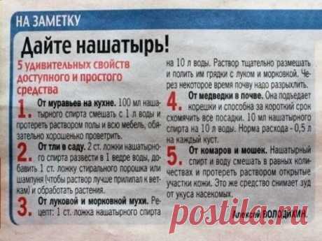 На заметку!